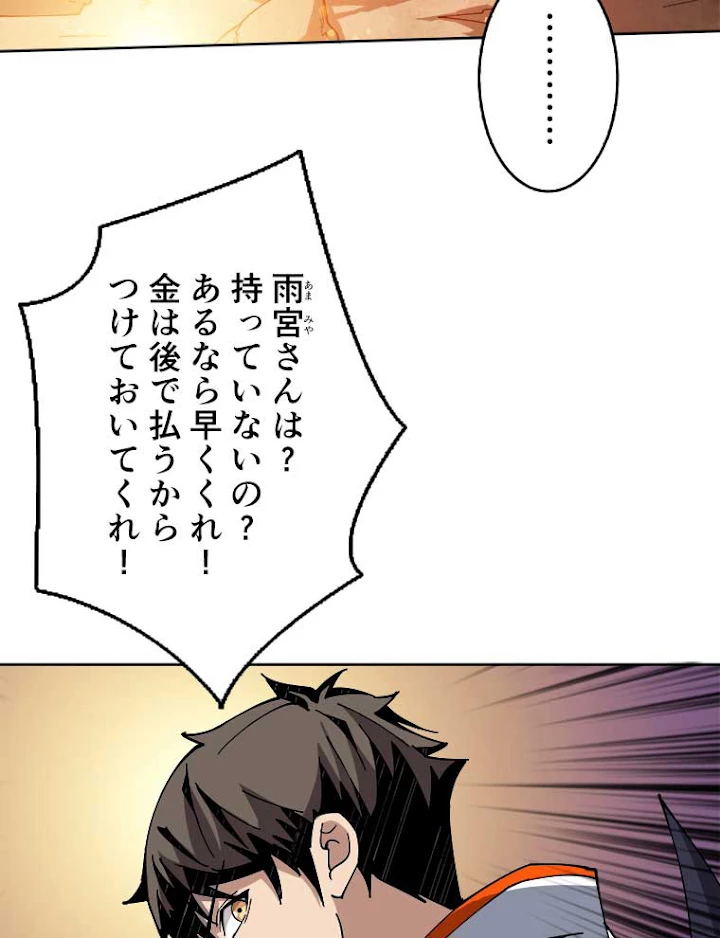神災級ハンターの帰還 69話 - 14