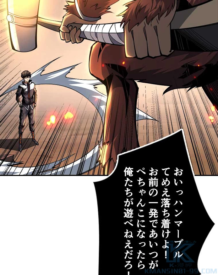 神災級ハンターの帰還 77話 - 49