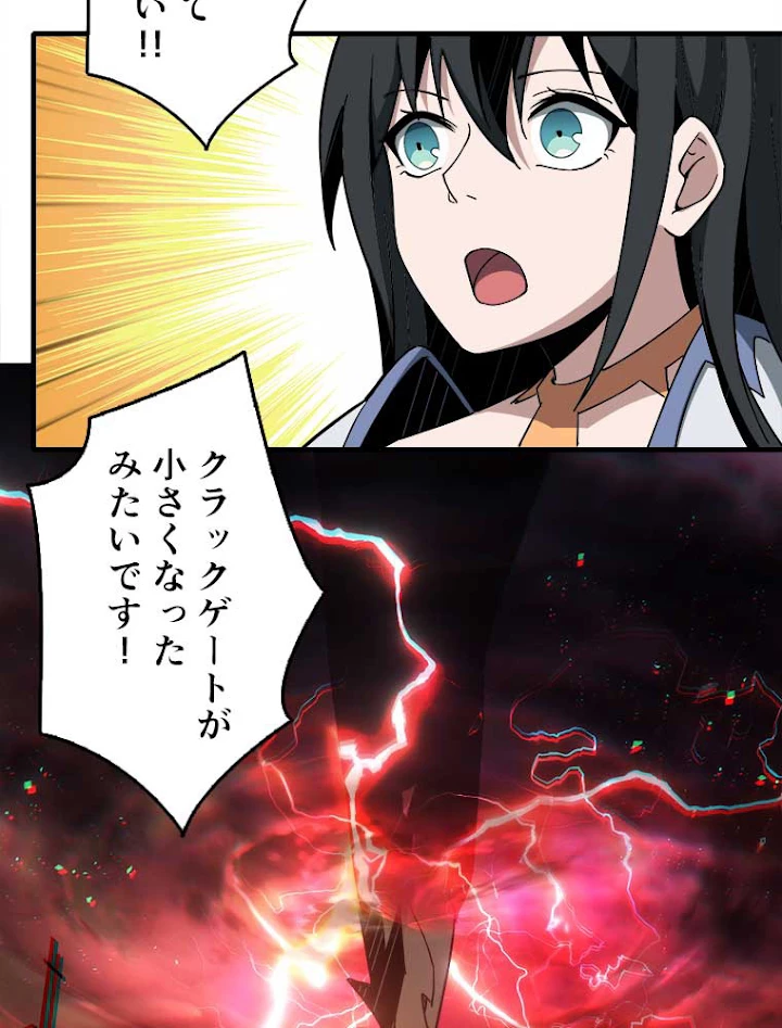神災級ハンターの帰還 65話 - 8