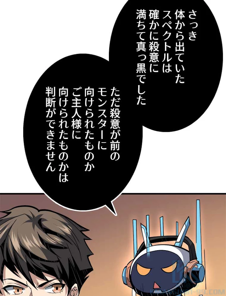 神災級ハンターの帰還 70話 - 16