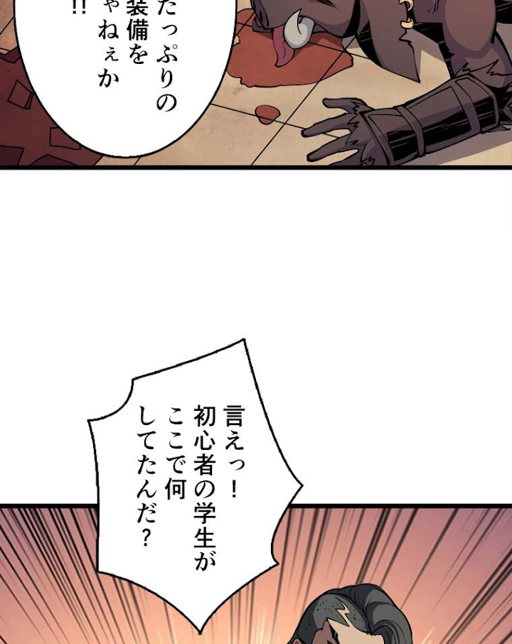 神災級ハンターの帰還 78話 - 50