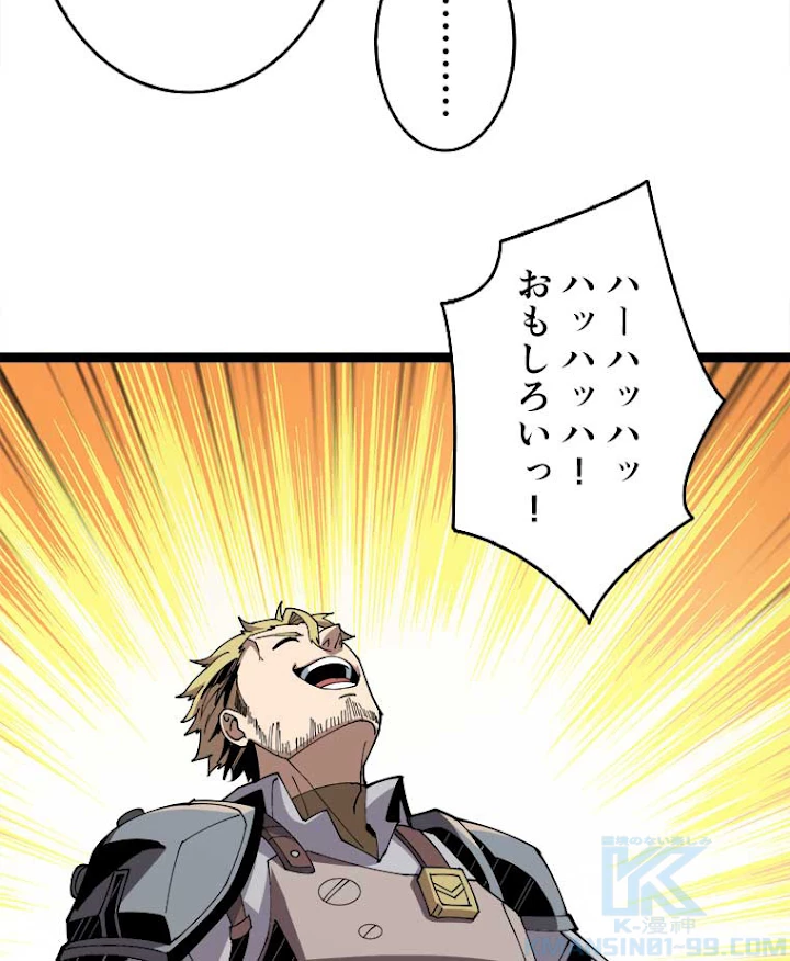 神災級ハンターの帰還 83話 - 61