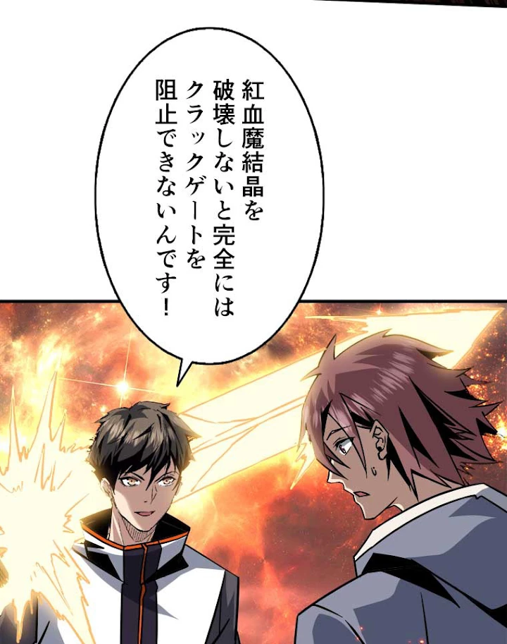 神災級ハンターの帰還 67話 - 12