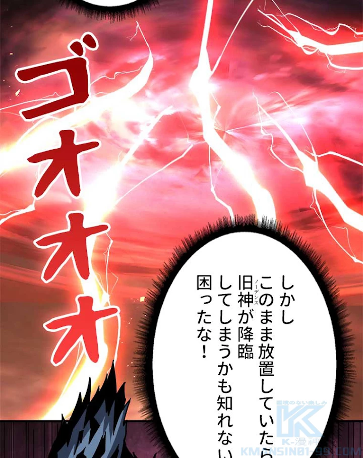 神災級ハンターの帰還 66話 - 10