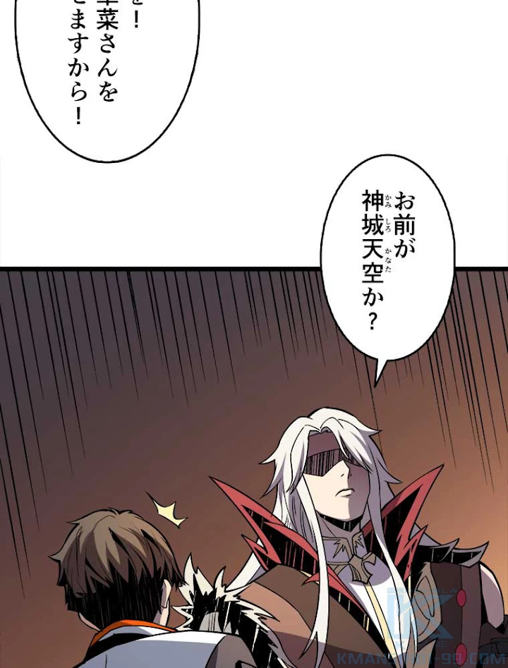 神災級ハンターの帰還 84話 - 55