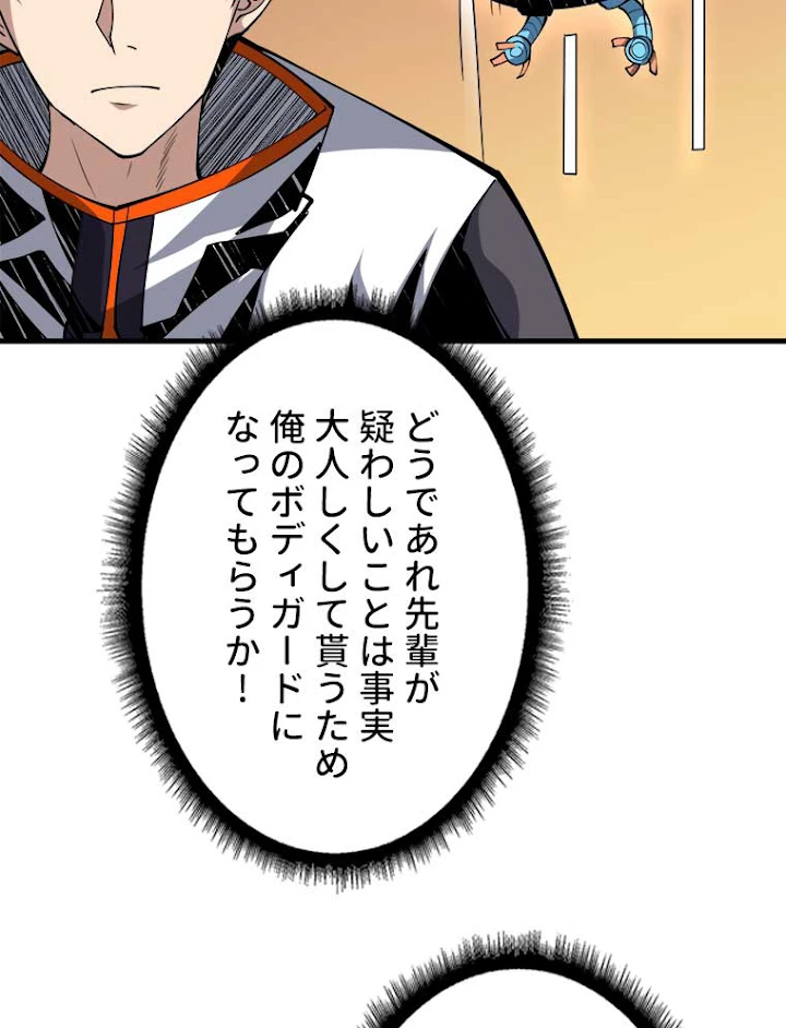 神災級ハンターの帰還 70話 - 17