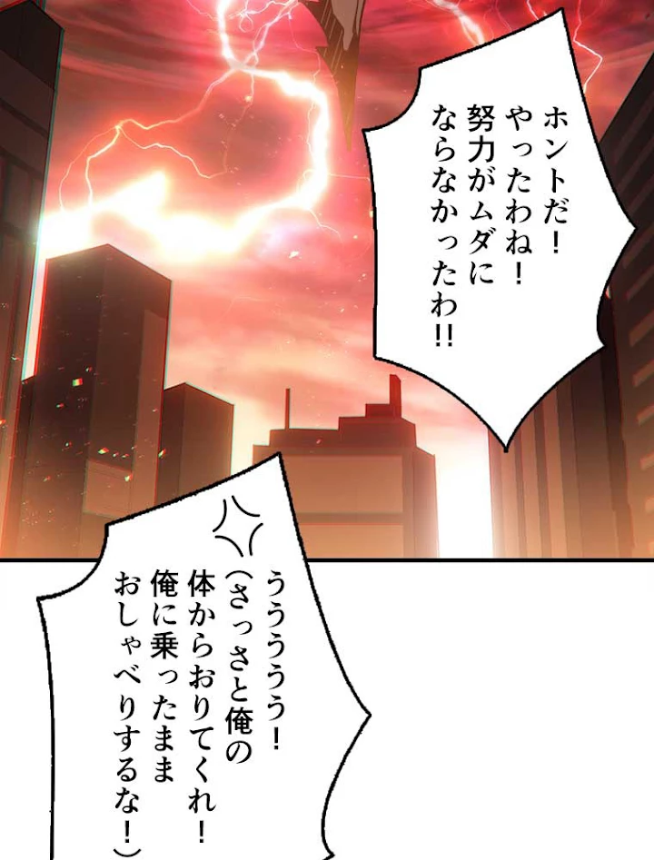 神災級ハンターの帰還 65話 - 9