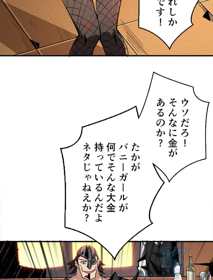 神災級ハンターの帰還 63話 - 7