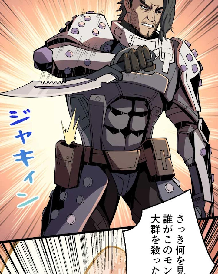 神災級ハンターの帰還 78話 - 51