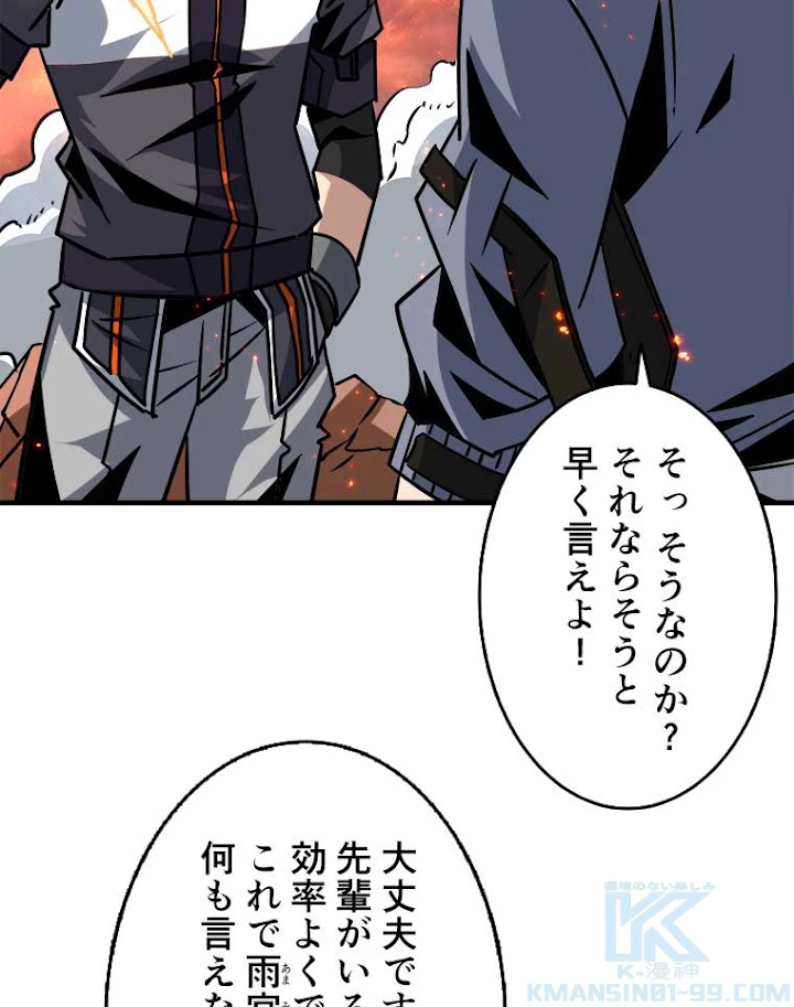 神災級ハンターの帰還 67話 - 13