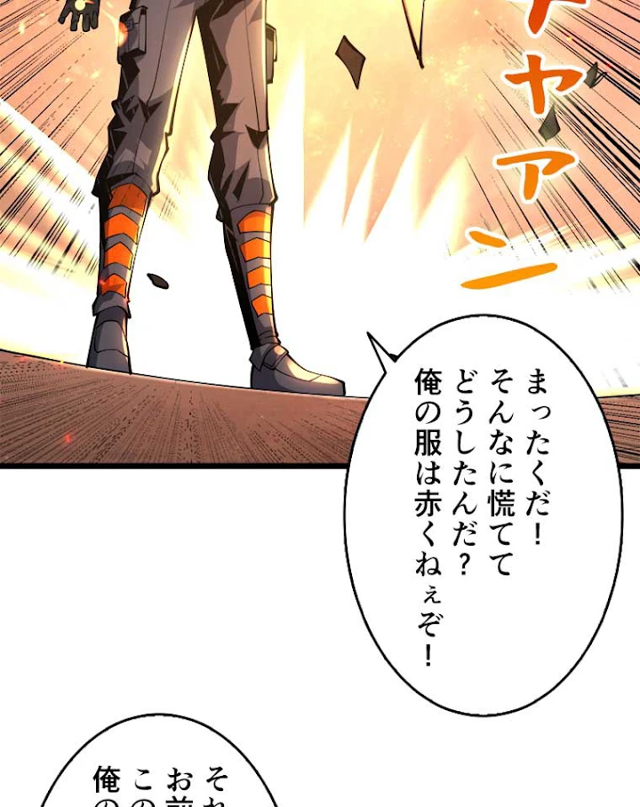 神災級ハンターの帰還 77話 - 51