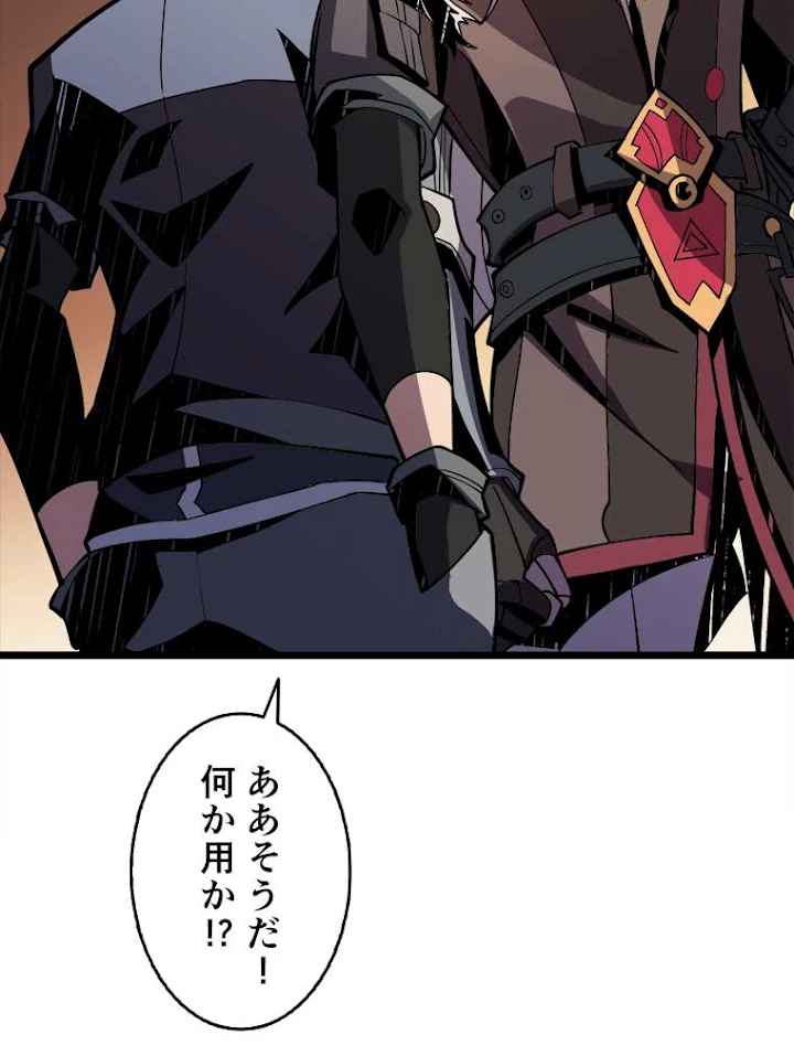 神災級ハンターの帰還 84話 - 56
