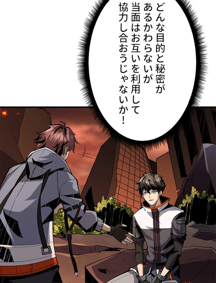 神災級ハンターの帰還 70話 - 18