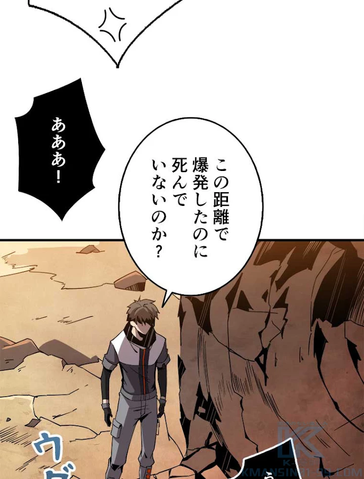神災級ハンターの帰還 65話 - 10