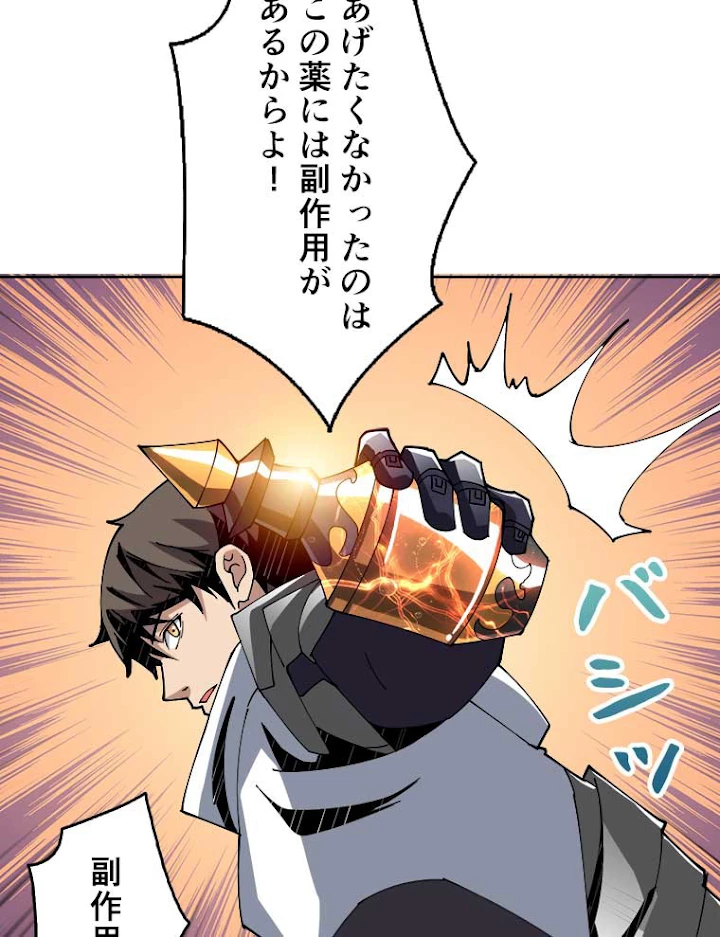 神災級ハンターの帰還 69話 - 17