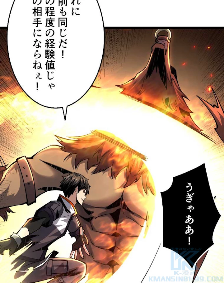 神災級ハンターの帰還 77話 - 52