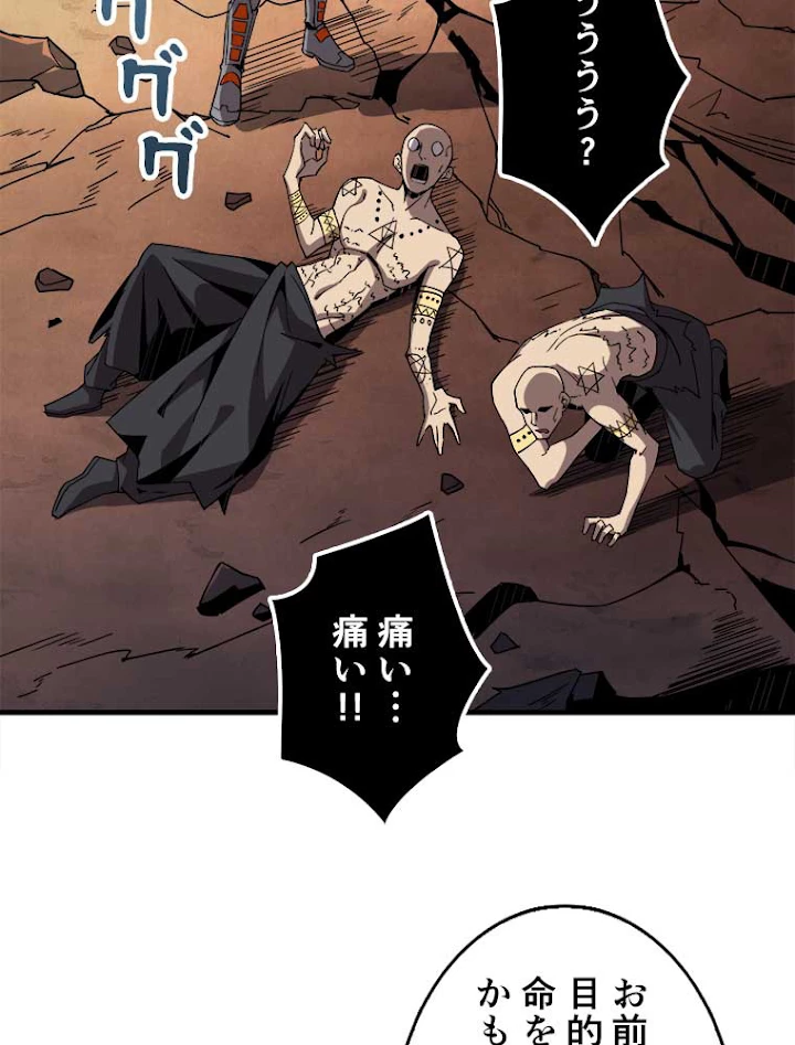 神災級ハンターの帰還 65話 - 11