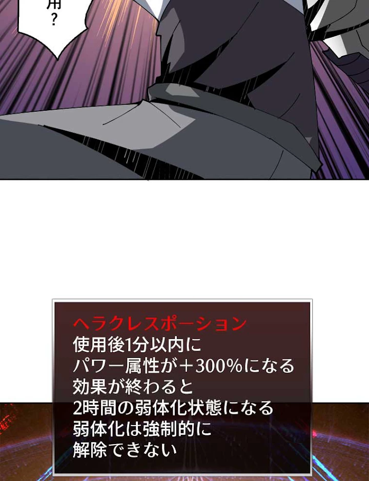 神災級ハンターの帰還 69話 - 18