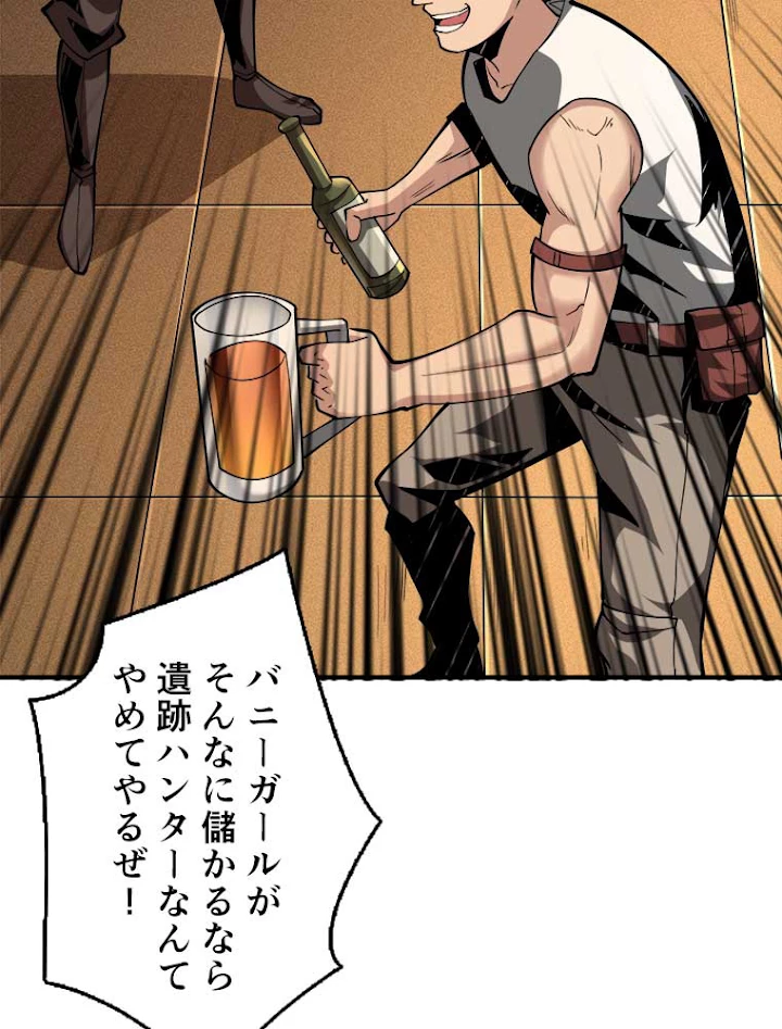 神災級ハンターの帰還 63話 - 9