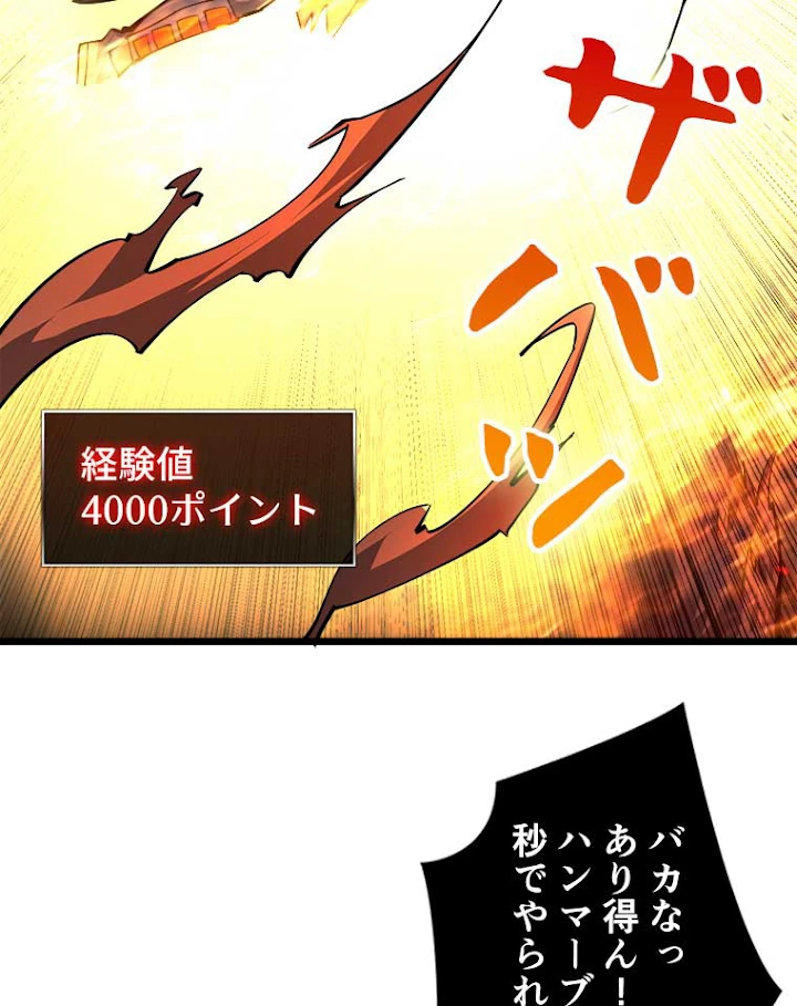 神災級ハンターの帰還 77話 - 53