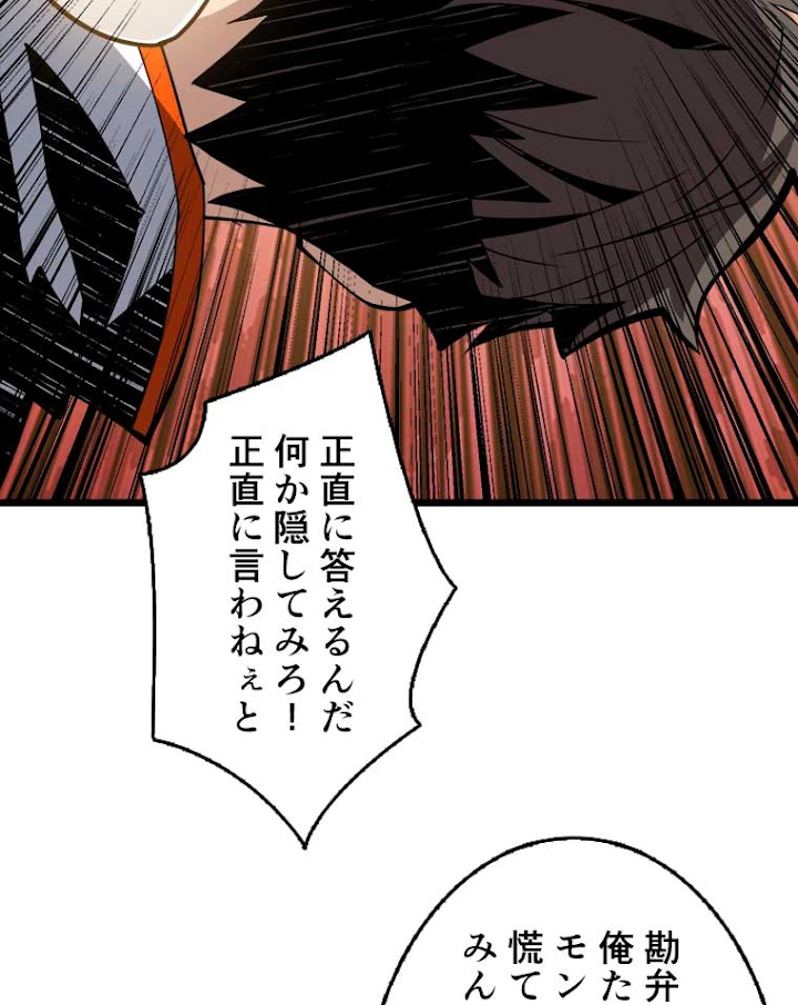 神災級ハンターの帰還 78話 - 53