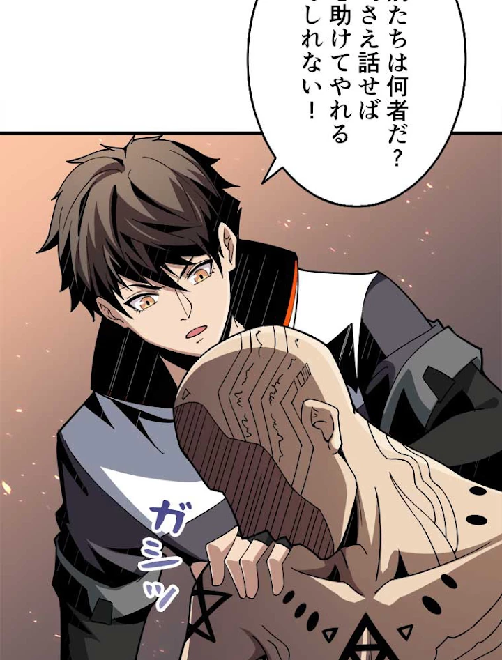 神災級ハンターの帰還 65話 - 12