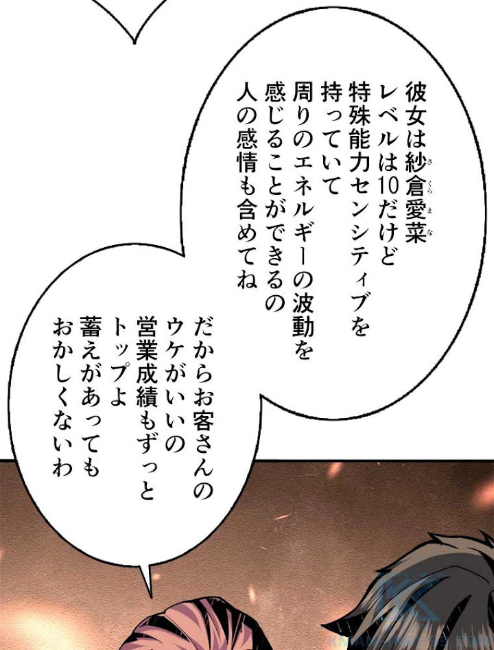 神災級ハンターの帰還 63話 - 10