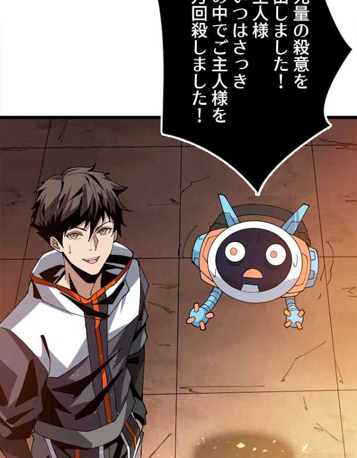 神災級ハンターの帰還 84話 - 59