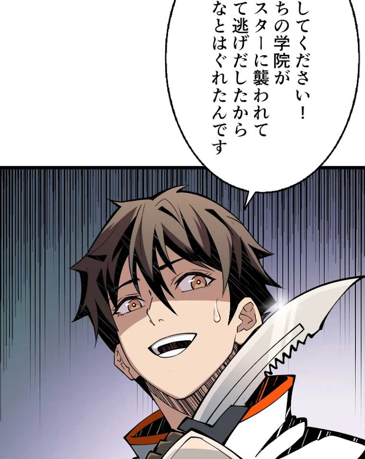 神災級ハンターの帰還 78話 - 54