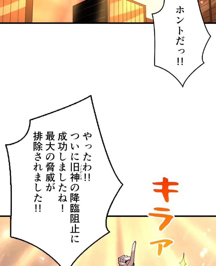 神災級ハンターの帰還 70話 - 21