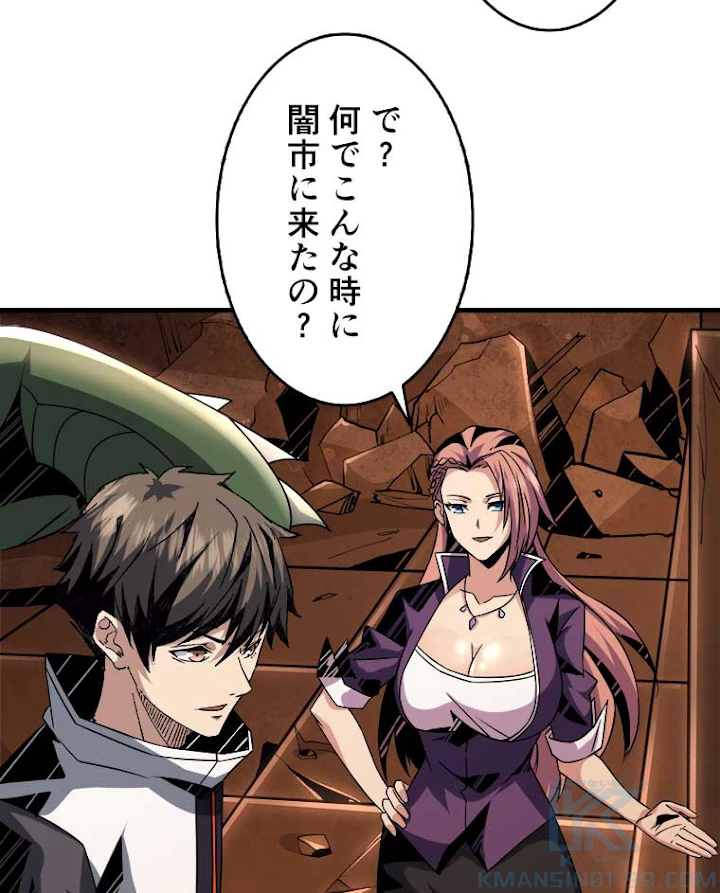 神災級ハンターの帰還 62話 - 4