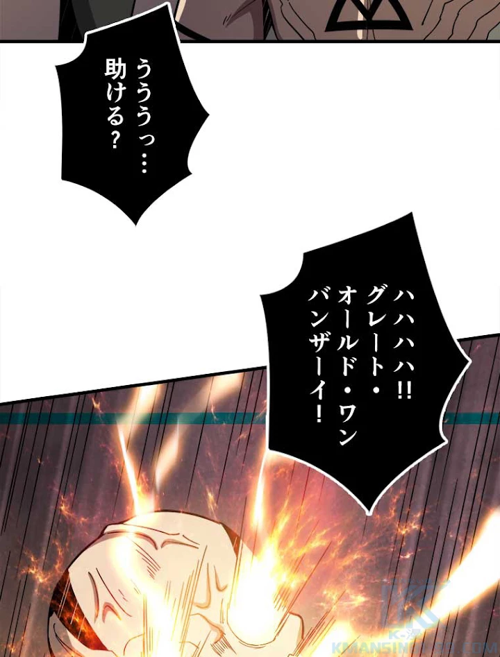 神災級ハンターの帰還 65話 - 13