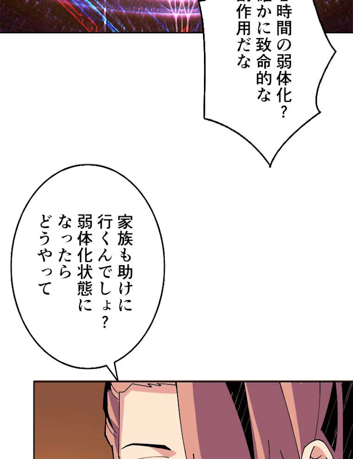 神災級ハンターの帰還 69話 - 20
