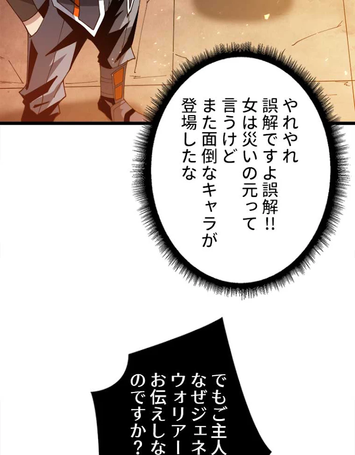 神災級ハンターの帰還 84話 - 60