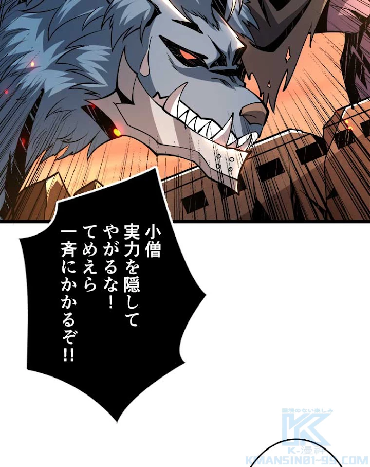神災級ハンターの帰還 77話 - 55