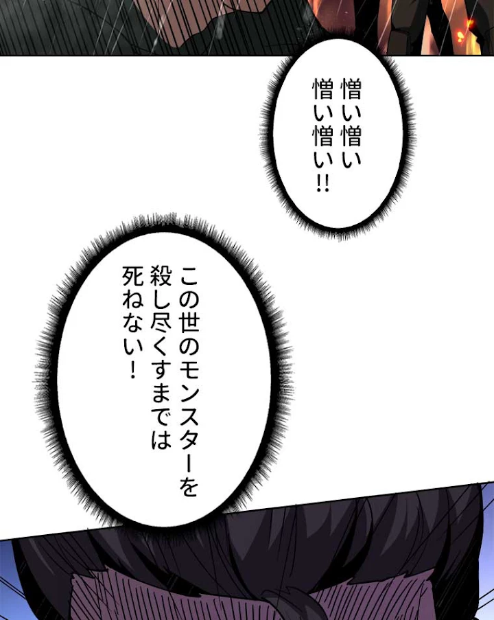 神災級ハンターの帰還 61話 - 3
