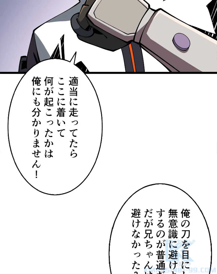 神災級ハンターの帰還 78話 - 55