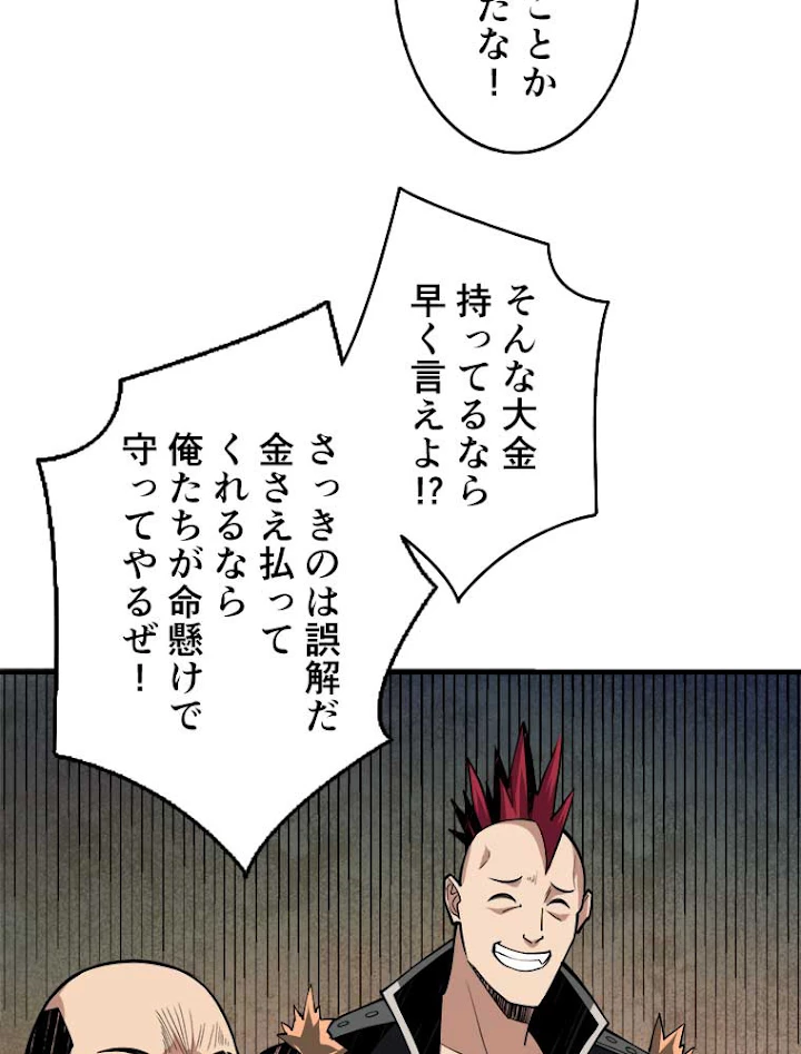 神災級ハンターの帰還 63話 - 12