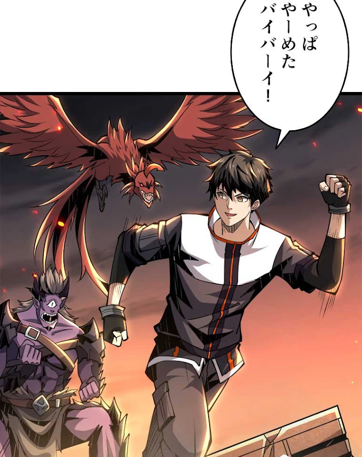 神災級ハンターの帰還 77話 - 56