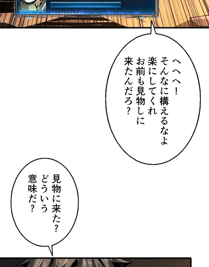 神災級ハンターの帰還 82話 - 68