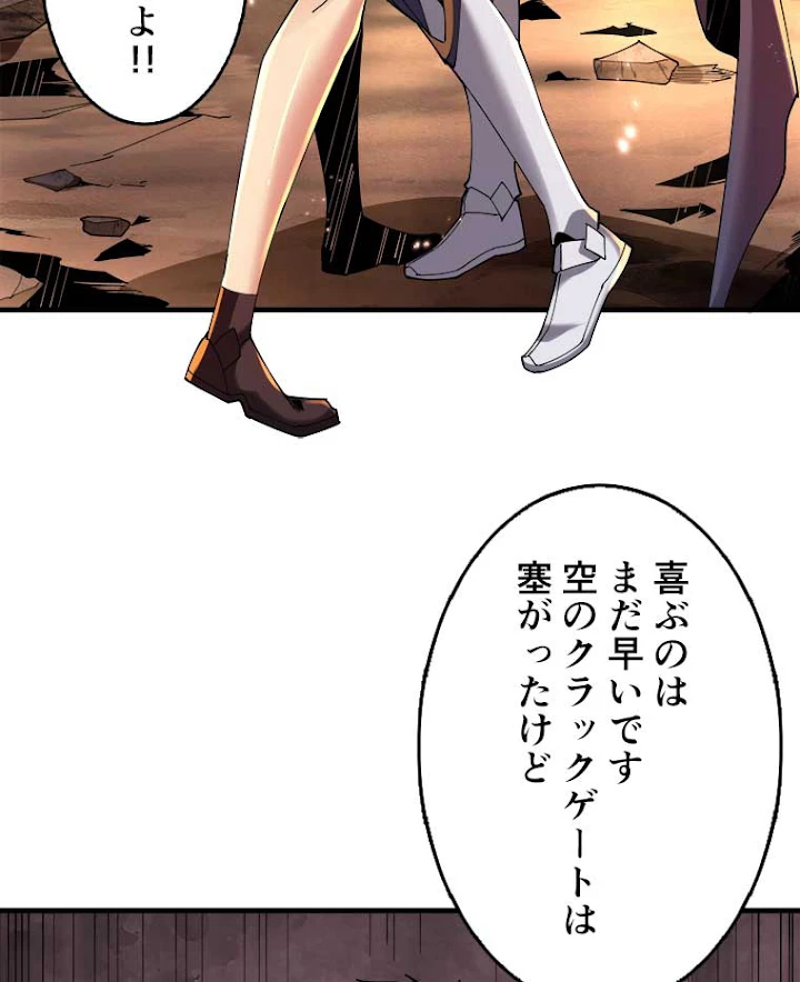 神災級ハンターの帰還 70話 - 23