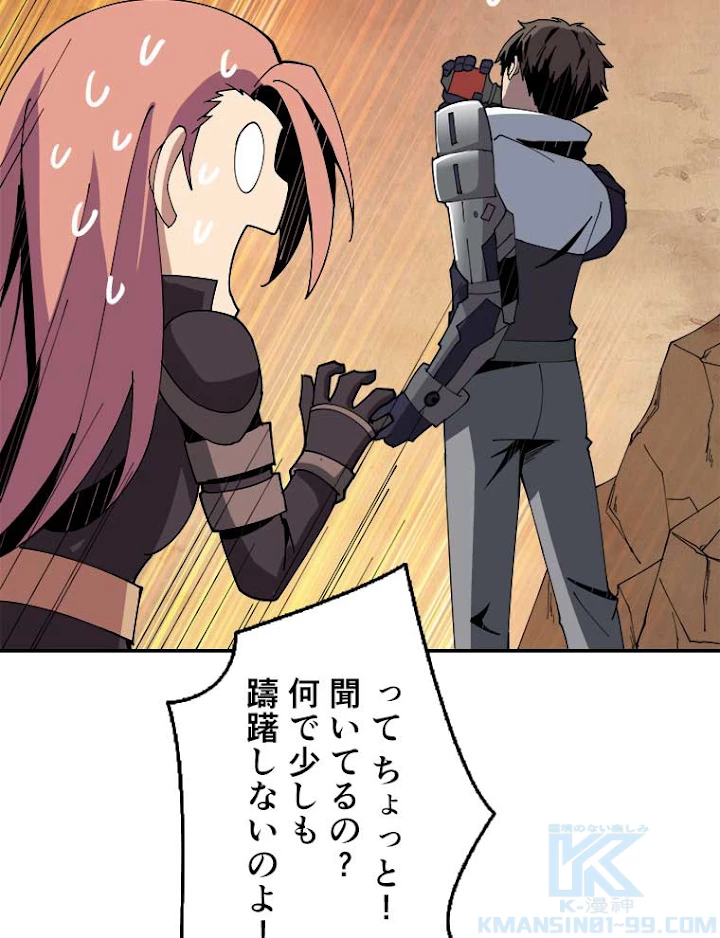 神災級ハンターの帰還 69話 - 22