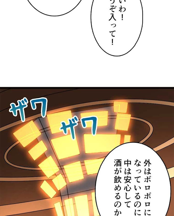 神災級ハンターの帰還 62話 - 6