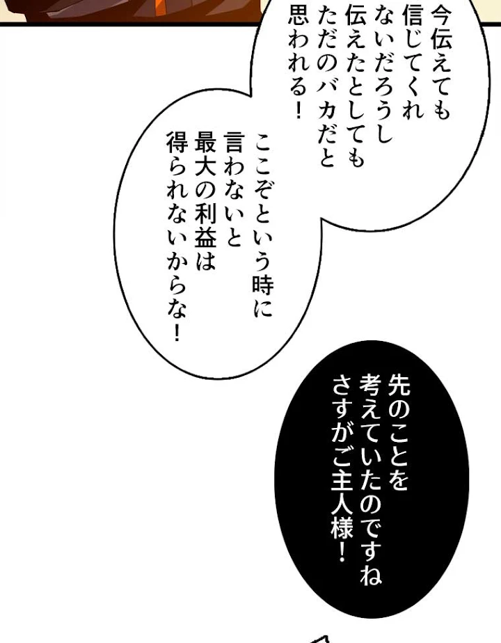 神災級ハンターの帰還 84話 - 62