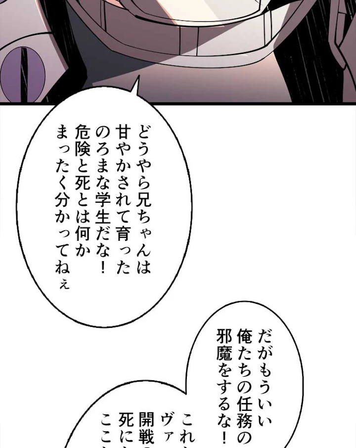 神災級ハンターの帰還 78話 - 57