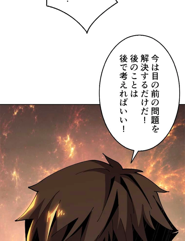 神災級ハンターの帰還 69話 - 23