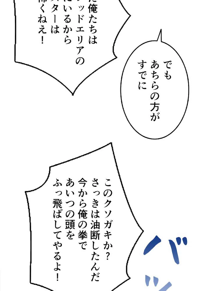 神災級ハンターの帰還 63話 - 14
