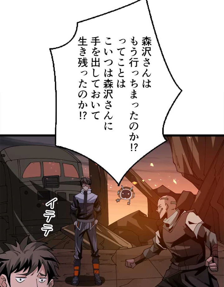 神災級ハンターの帰還 84話 - 63