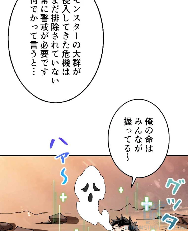 神災級ハンターの帰還 70話 - 25