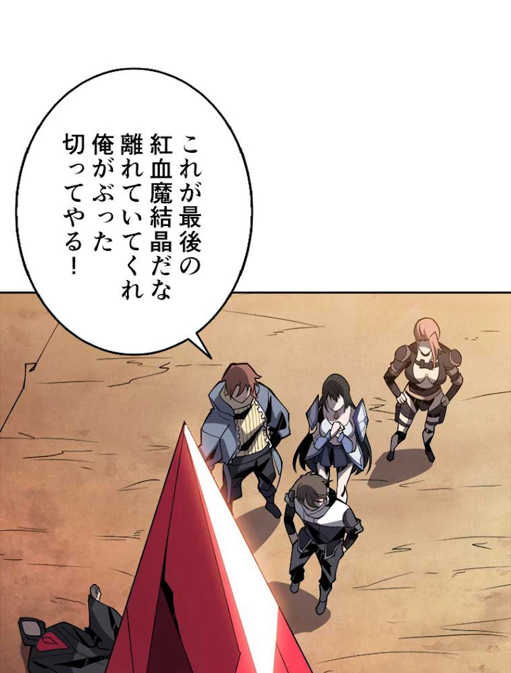 神災級ハンターの帰還 67話 - 21